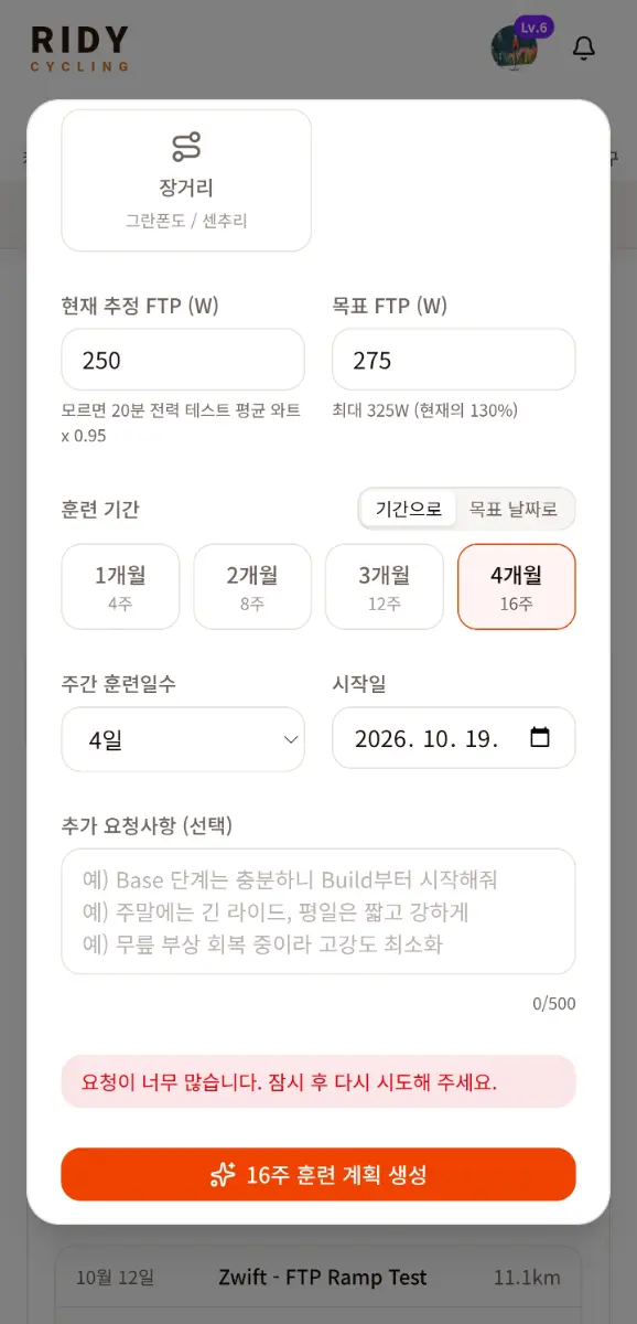 훈련계획생성이 안됩니다 첨부 이미지