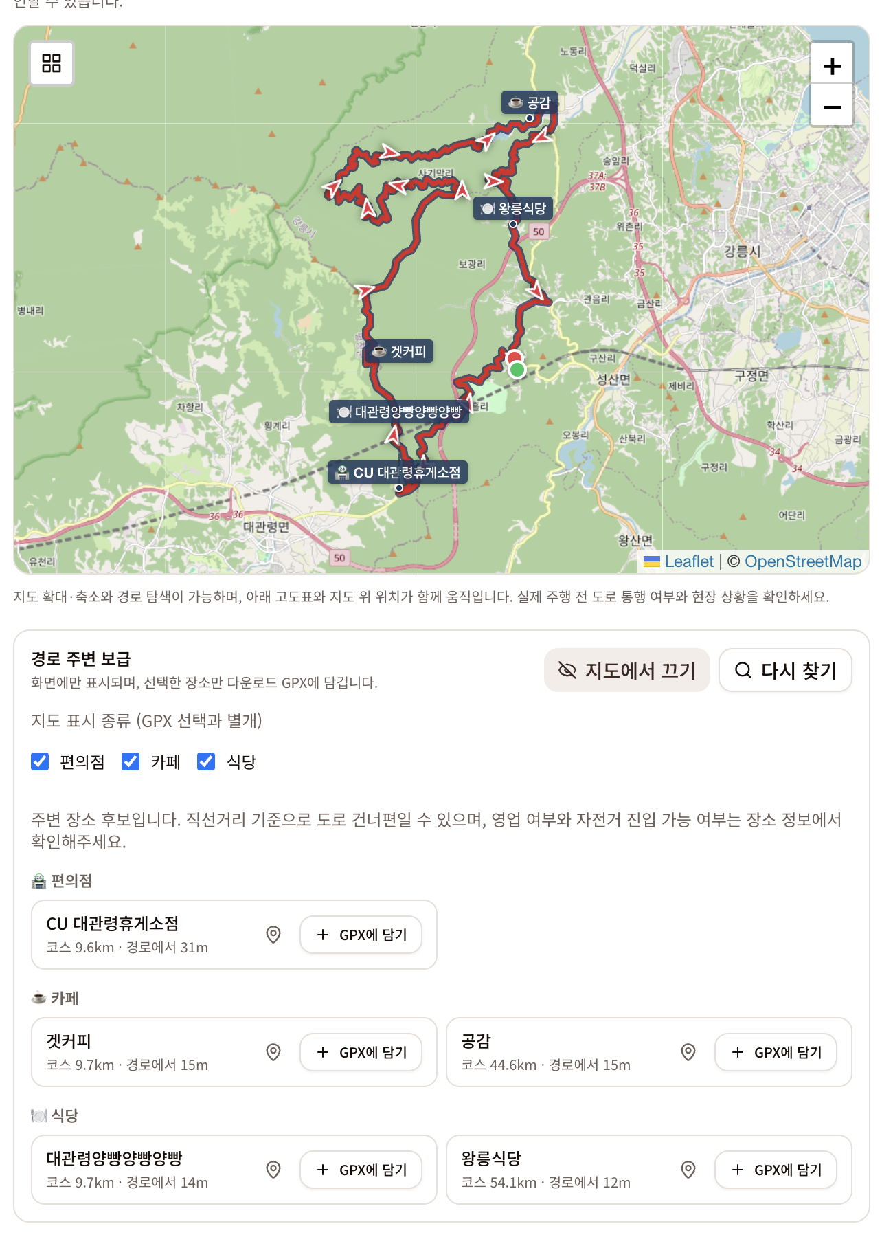 코스 지도에 주변 편의점·카페·식당을 표시하고 GPX 포함 여부를 선택하는 화면
