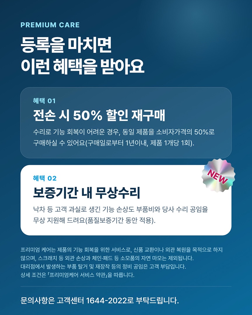 프리미엄 케어 서비스 혜택 안내