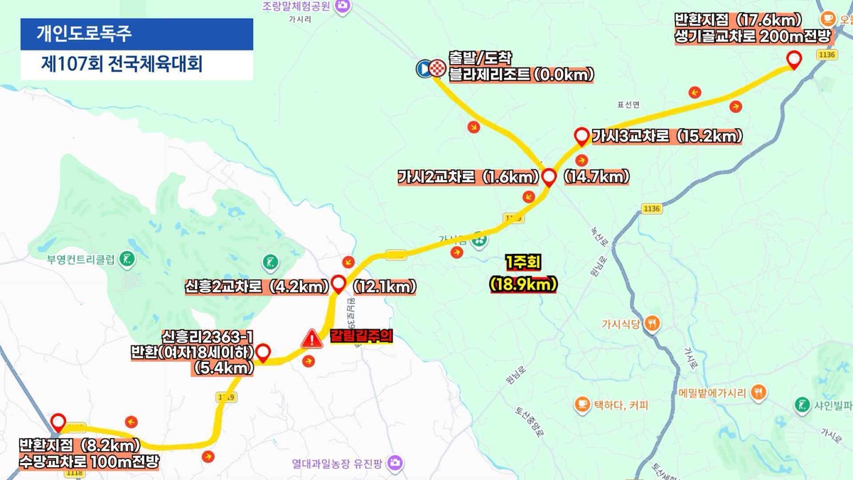 제107회 전국체전 개인도로독주 코스도